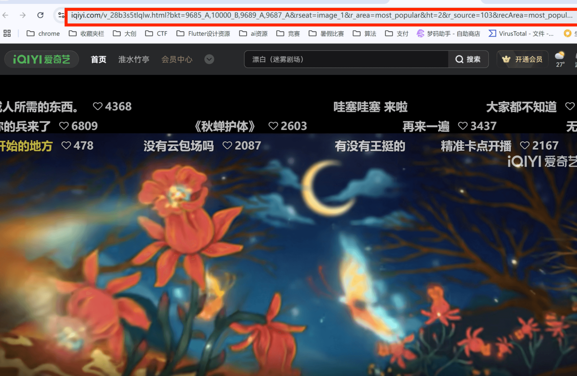 爱奇艺示例